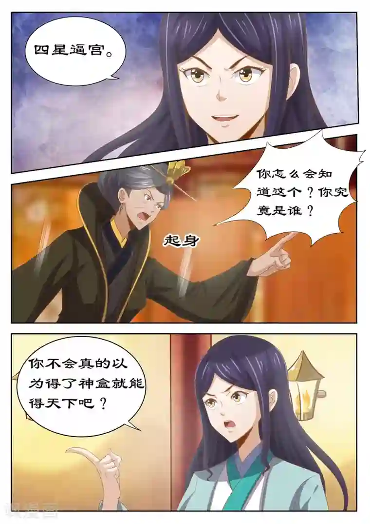 拒绝暴君专宠：凶猛王妃第121话 四星逼宫