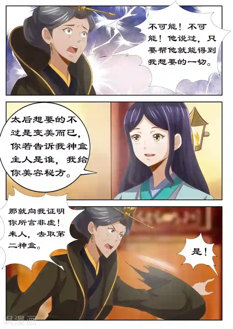 拒绝暴君专宠：凶猛王妃第121话 四星逼宫