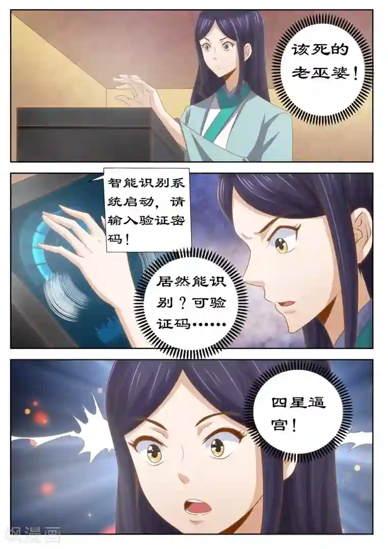 拒绝暴君专宠：凶猛王妃第121话 四星逼宫