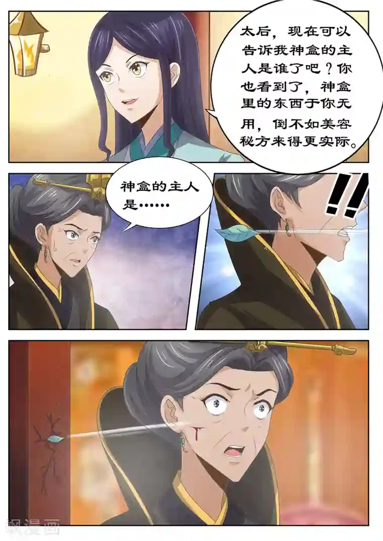 拒绝暴君专宠：凶猛王妃第122话 熟人相见