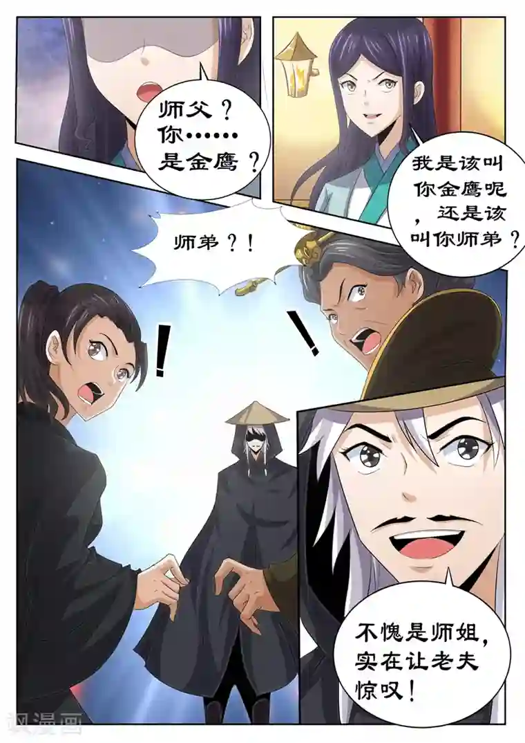 拒绝暴君专宠：凶猛王妃第122话 熟人相见