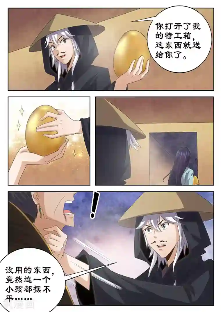 拒绝暴君专宠：凶猛王妃第122话 熟人相见