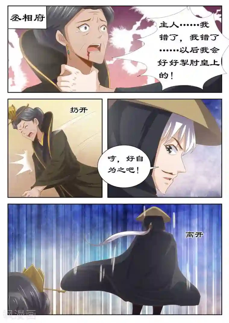 拒绝暴君专宠：凶猛王妃第123话 是你输了