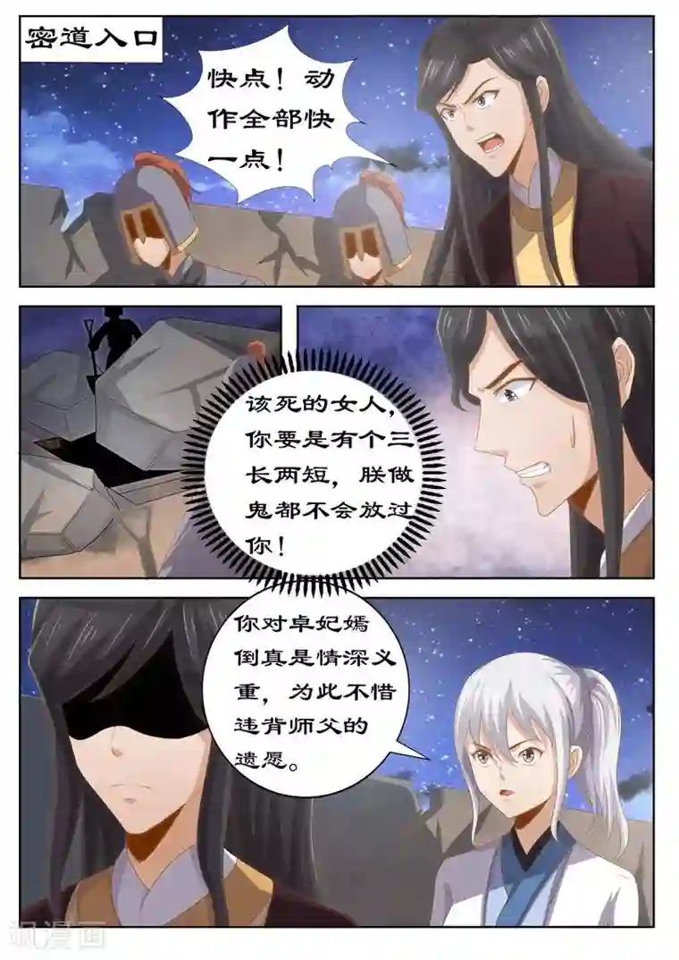 拒绝暴君专宠：凶猛王妃第123话 是你输了