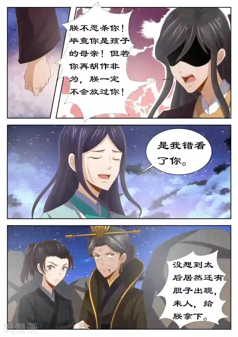 拒绝暴君专宠：凶猛王妃第123话 是你输了