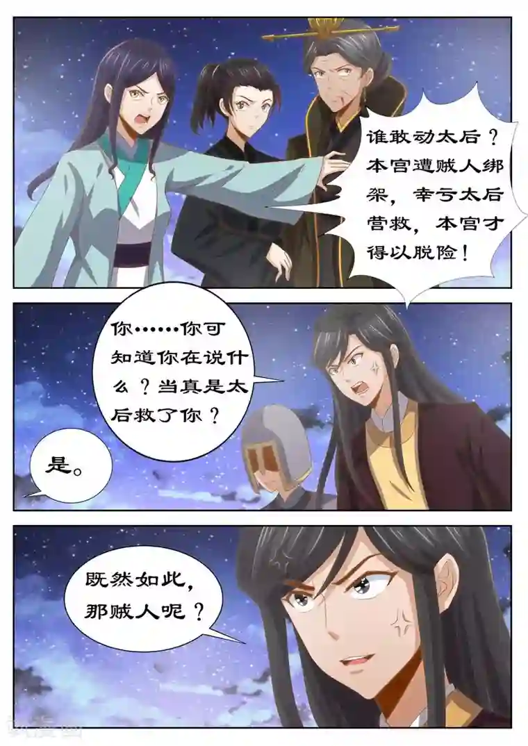 拒绝暴君专宠：凶猛王妃第123话 是你输了