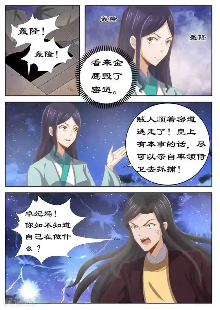 拒绝暴君专宠：凶猛王妃第123话 是你输了
