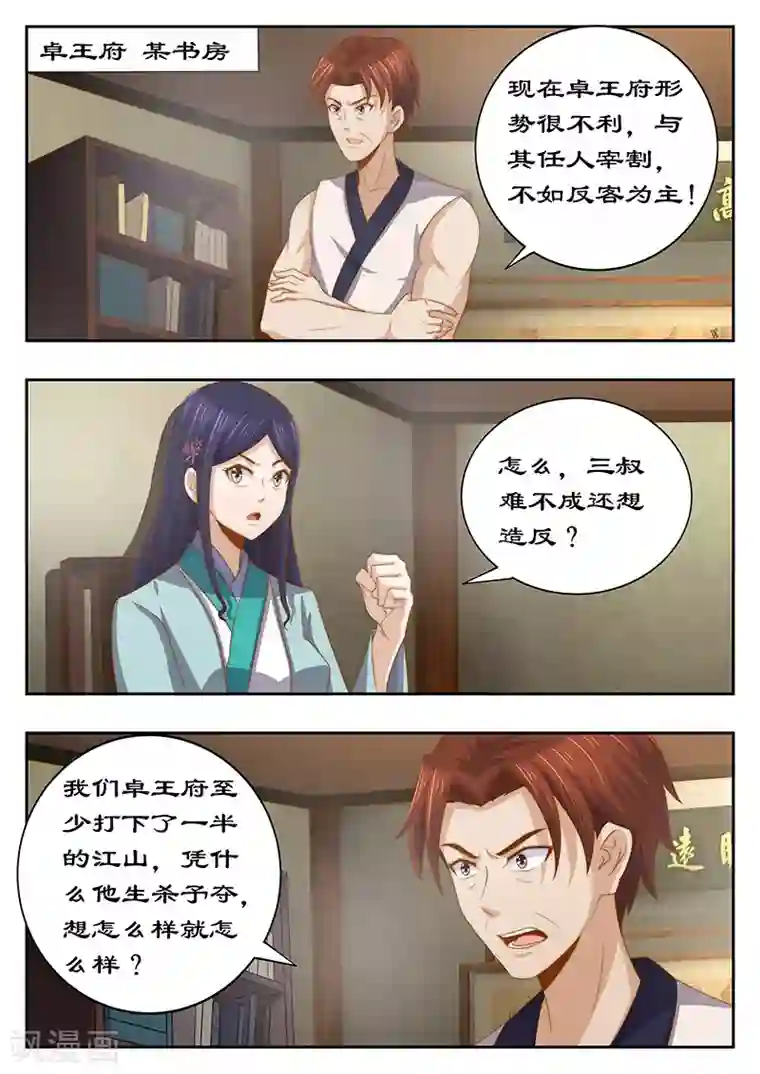 拒绝暴君专宠：凶猛王妃第125话 心里放不下妃嫣