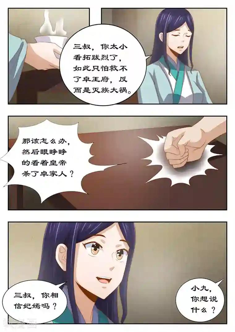 拒绝暴君专宠：凶猛王妃第125话 心里放不下妃嫣