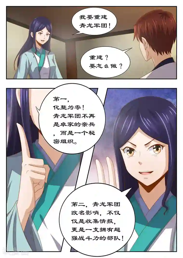 拒绝暴君专宠：凶猛王妃第125话 心里放不下妃嫣