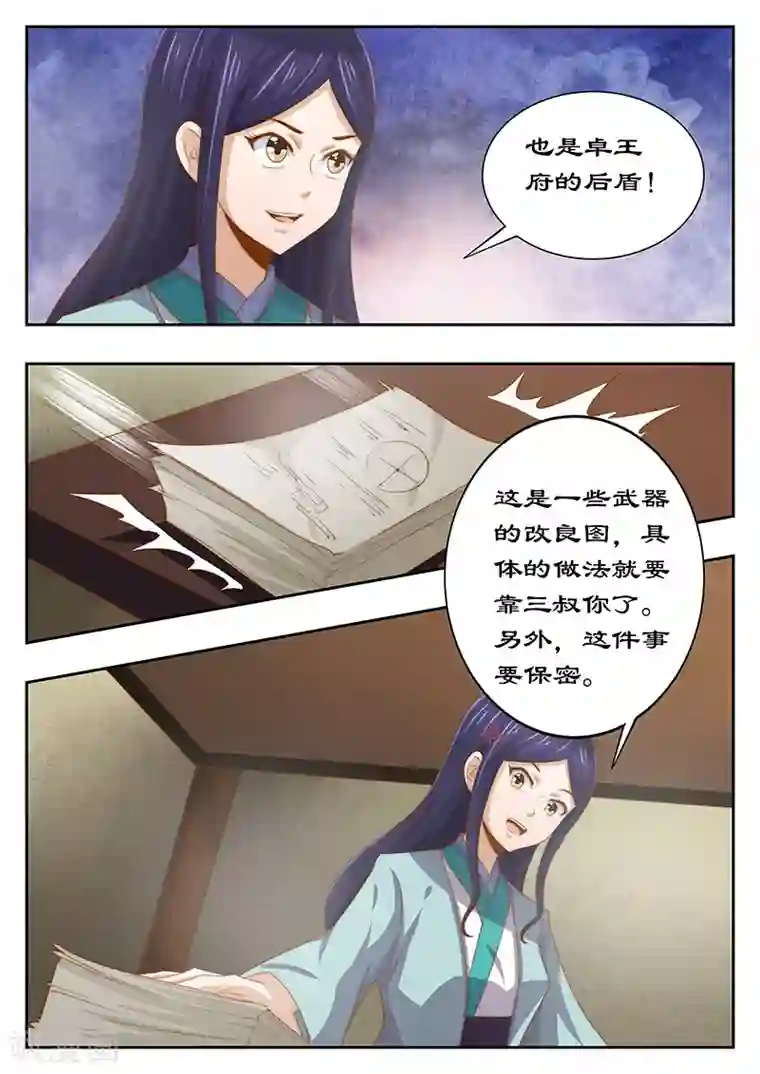 拒绝暴君专宠：凶猛王妃第125话 心里放不下妃嫣