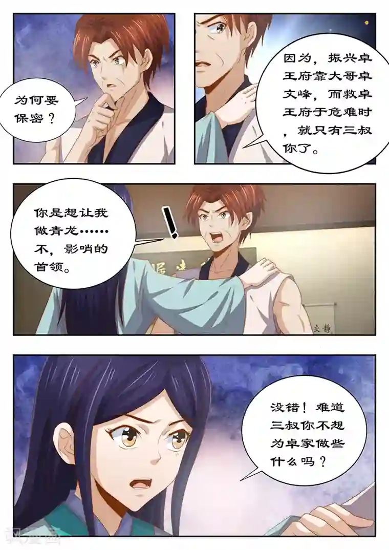拒绝暴君专宠：凶猛王妃第125话 心里放不下妃嫣
