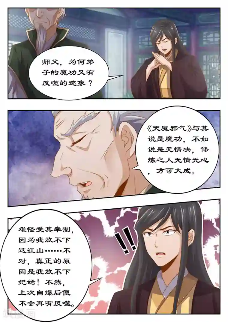 拒绝暴君专宠：凶猛王妃第125话 心里放不下妃嫣