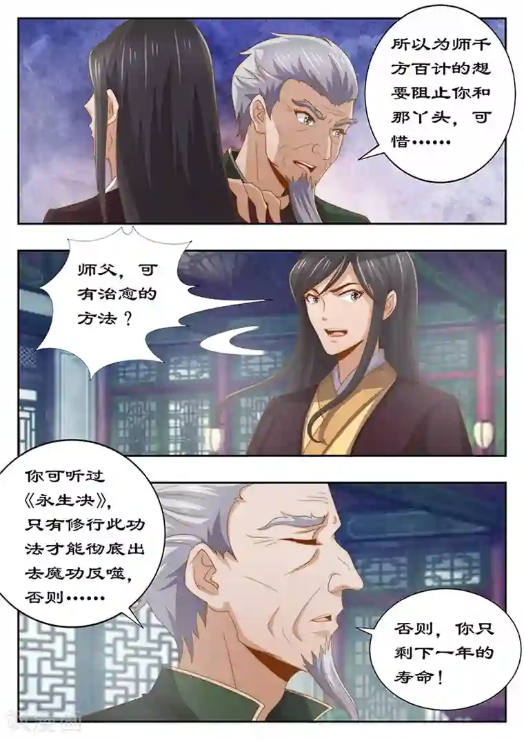 拒绝暴君专宠：凶猛王妃第125话 心里放不下妃嫣