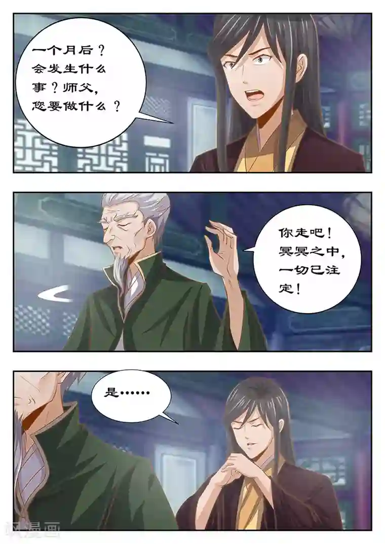 拒绝暴君专宠：凶猛王妃第126话 身后事
