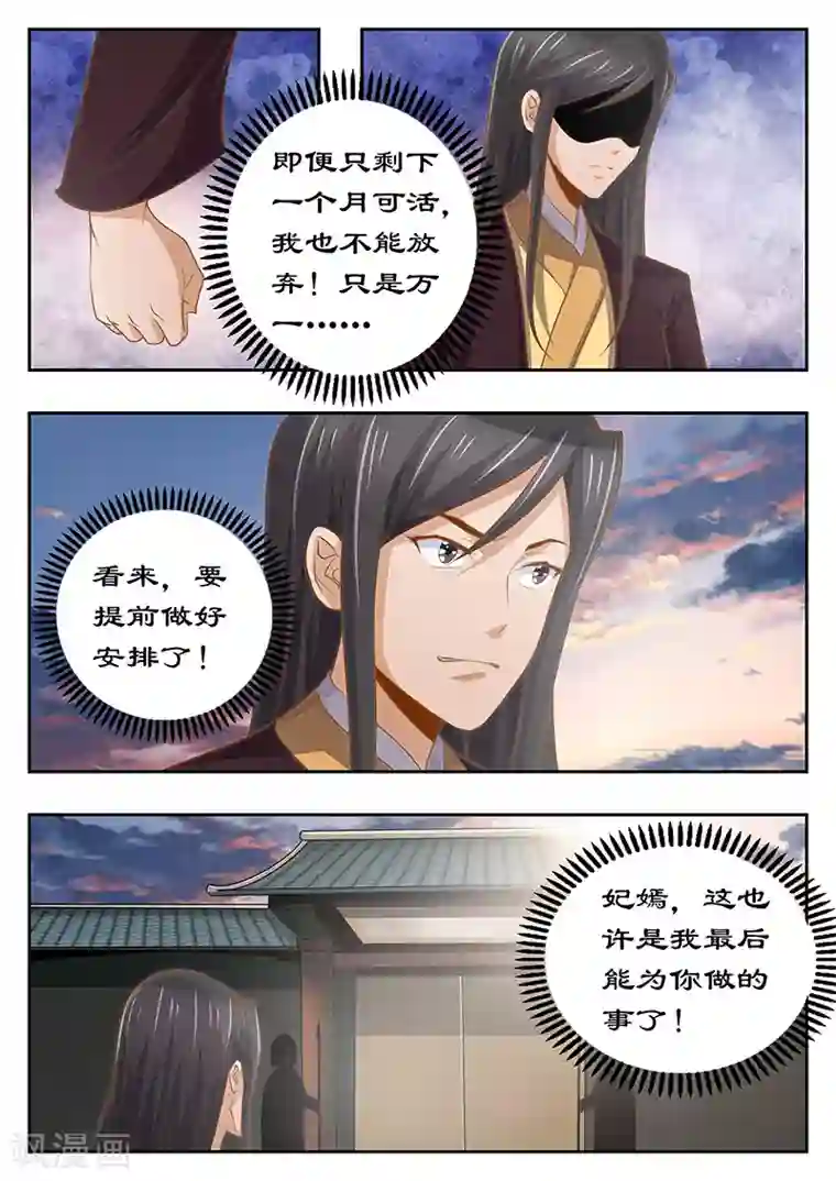 拒绝暴君专宠：凶猛王妃第126话 身后事