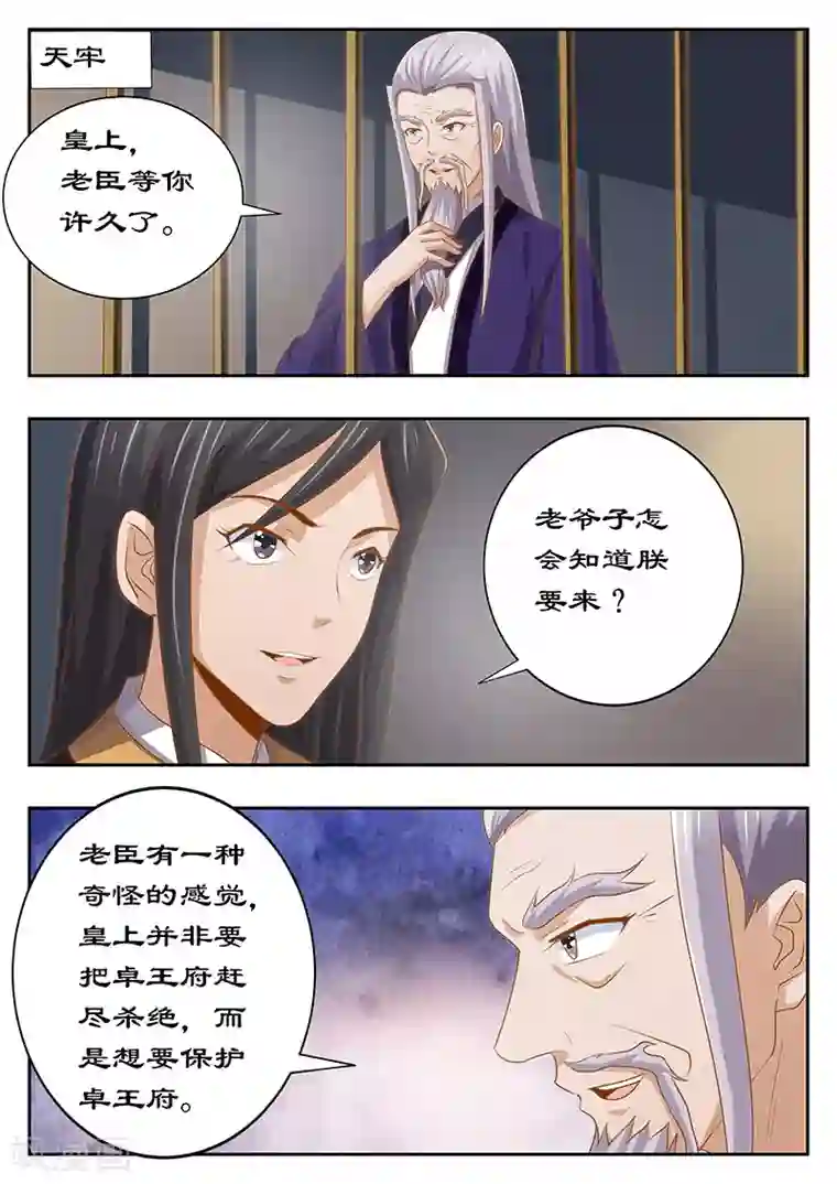 拒绝暴君专宠：凶猛王妃第126话 身后事
