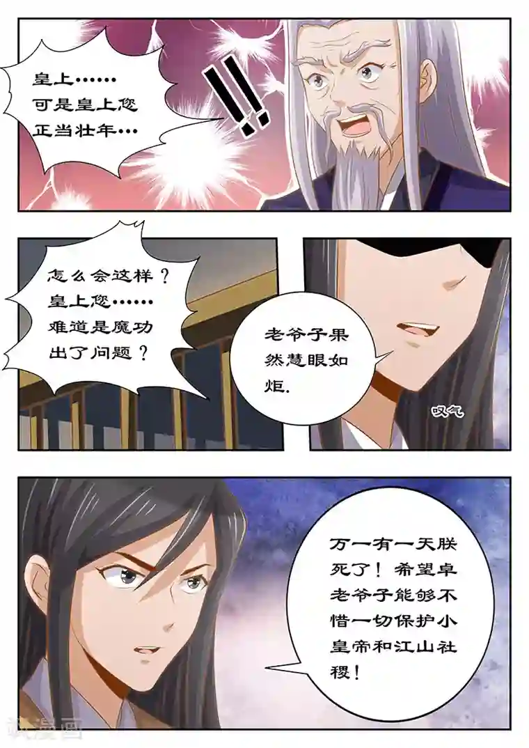 拒绝暴君专宠：凶猛王妃第126话 身后事