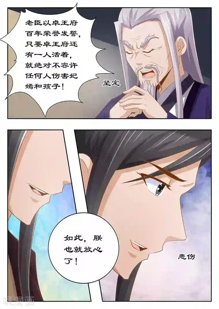 拒绝暴君专宠：凶猛王妃第126话 身后事
