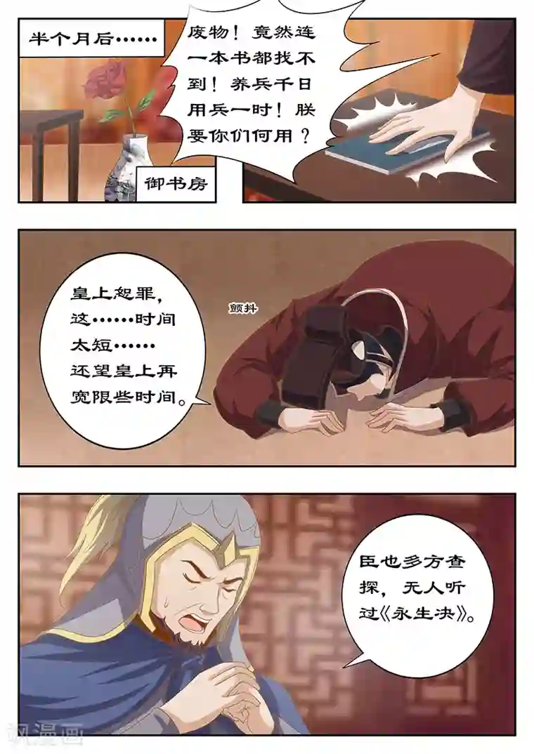 拒绝暴君专宠：凶猛王妃第126话 身后事