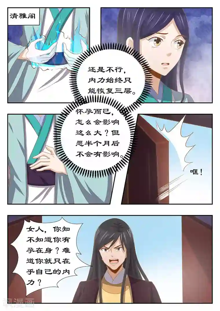 拒绝暴君专宠：凶猛王妃第127话 最后的忠告