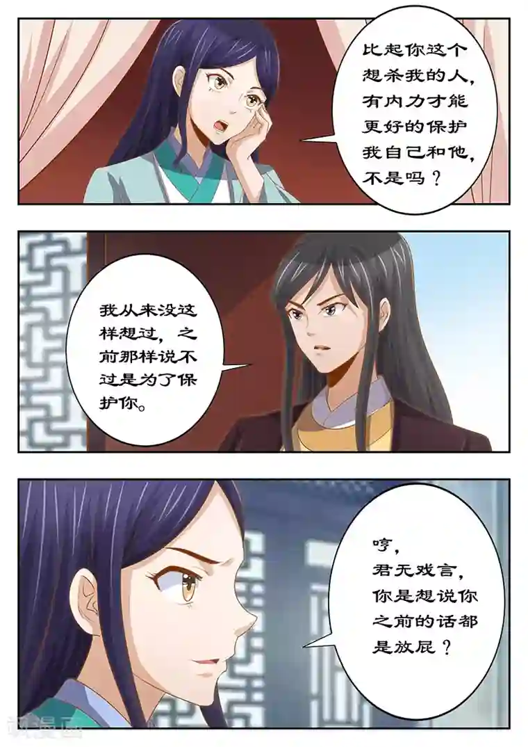 拒绝暴君专宠：凶猛王妃第127话 最后的忠告