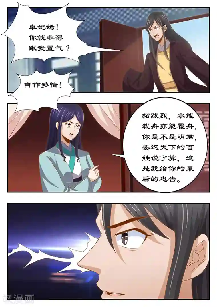 拒绝暴君专宠：凶猛王妃第127话 最后的忠告