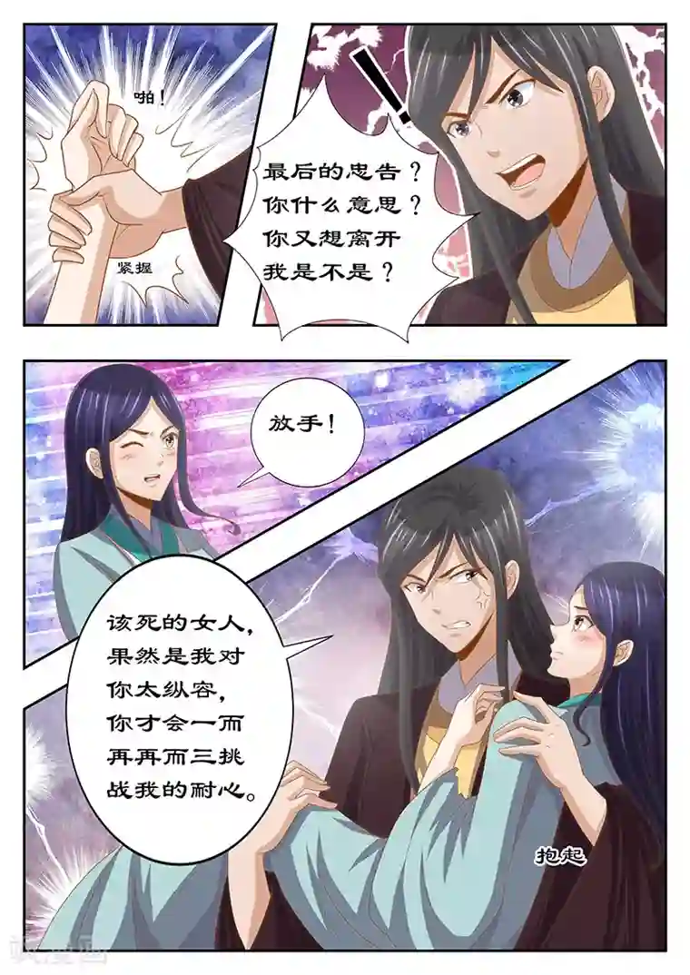 拒绝暴君专宠：凶猛王妃第127话 最后的忠告