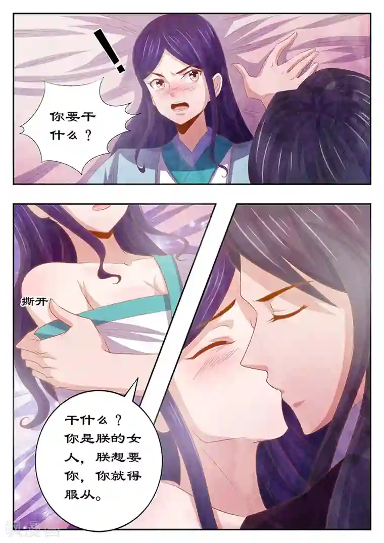 拒绝暴君专宠：凶猛王妃第127话 最后的忠告