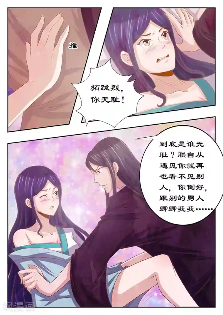 拒绝暴君专宠：凶猛王妃第127话 最后的忠告