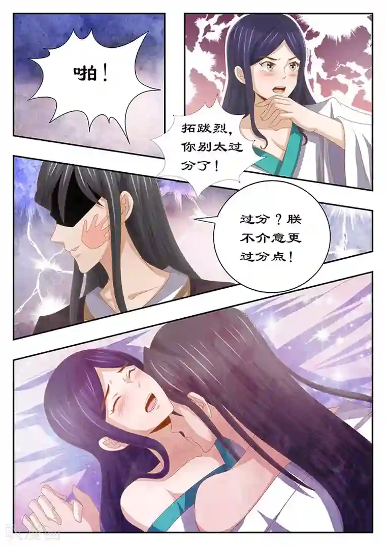 拒绝暴君专宠：凶猛王妃第127话 最后的忠告