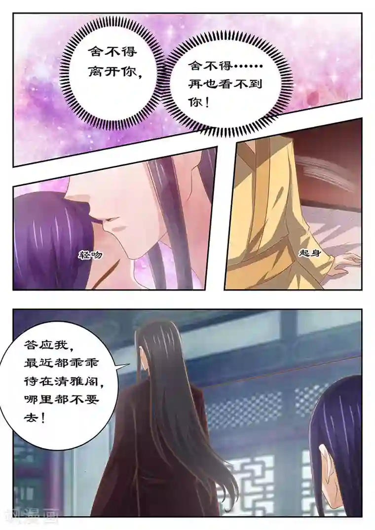 拒绝暴君专宠：凶猛王妃第128话 不妨听一个故事