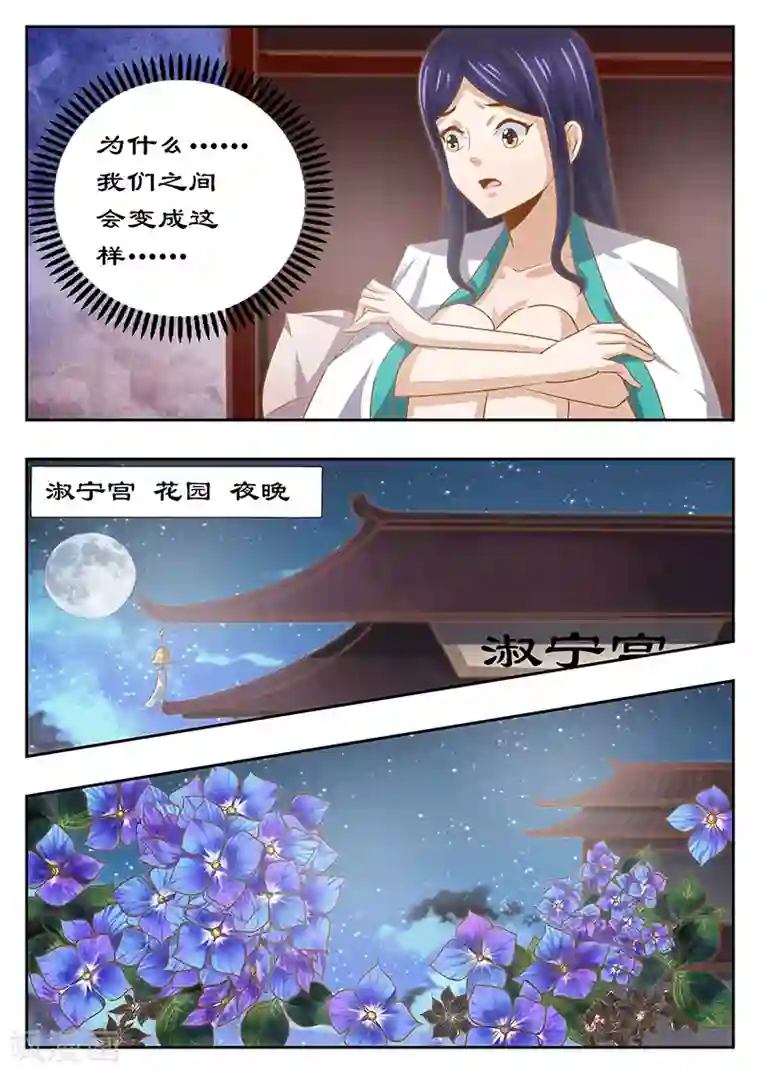 拒绝暴君专宠：凶猛王妃第128话 不妨听一个故事