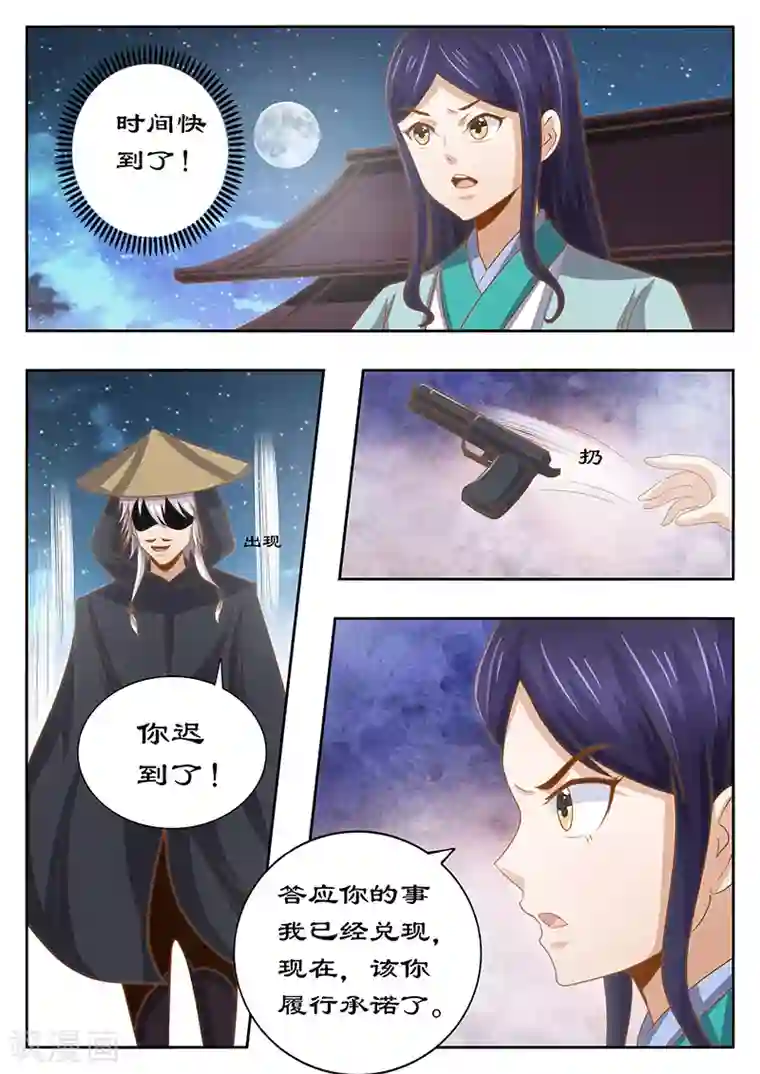 拒绝暴君专宠：凶猛王妃第128话 不妨听一个故事