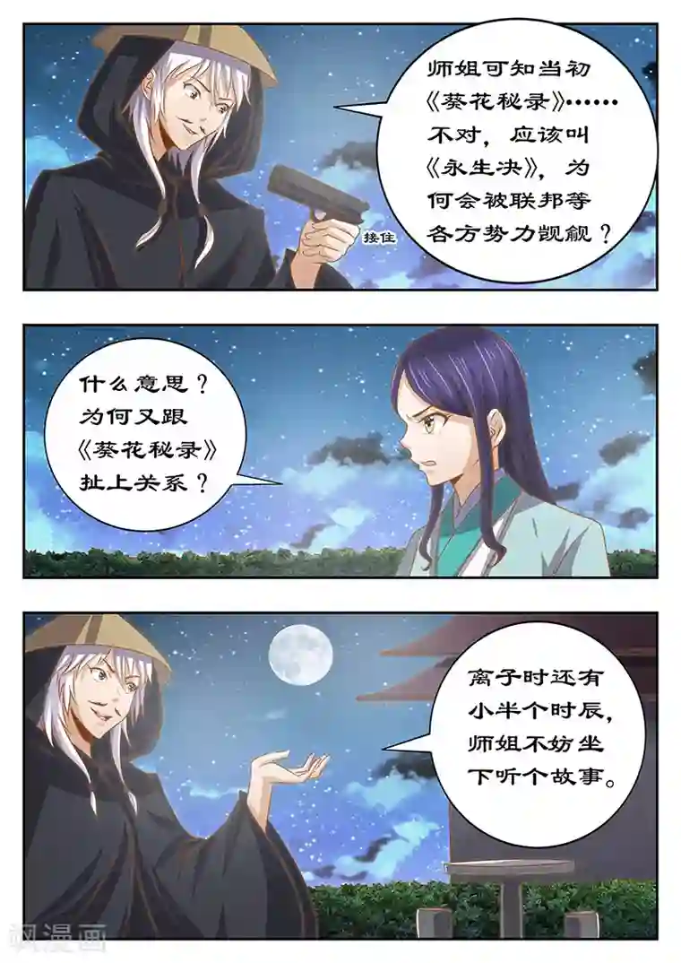 拒绝暴君专宠：凶猛王妃第128话 不妨听一个故事
