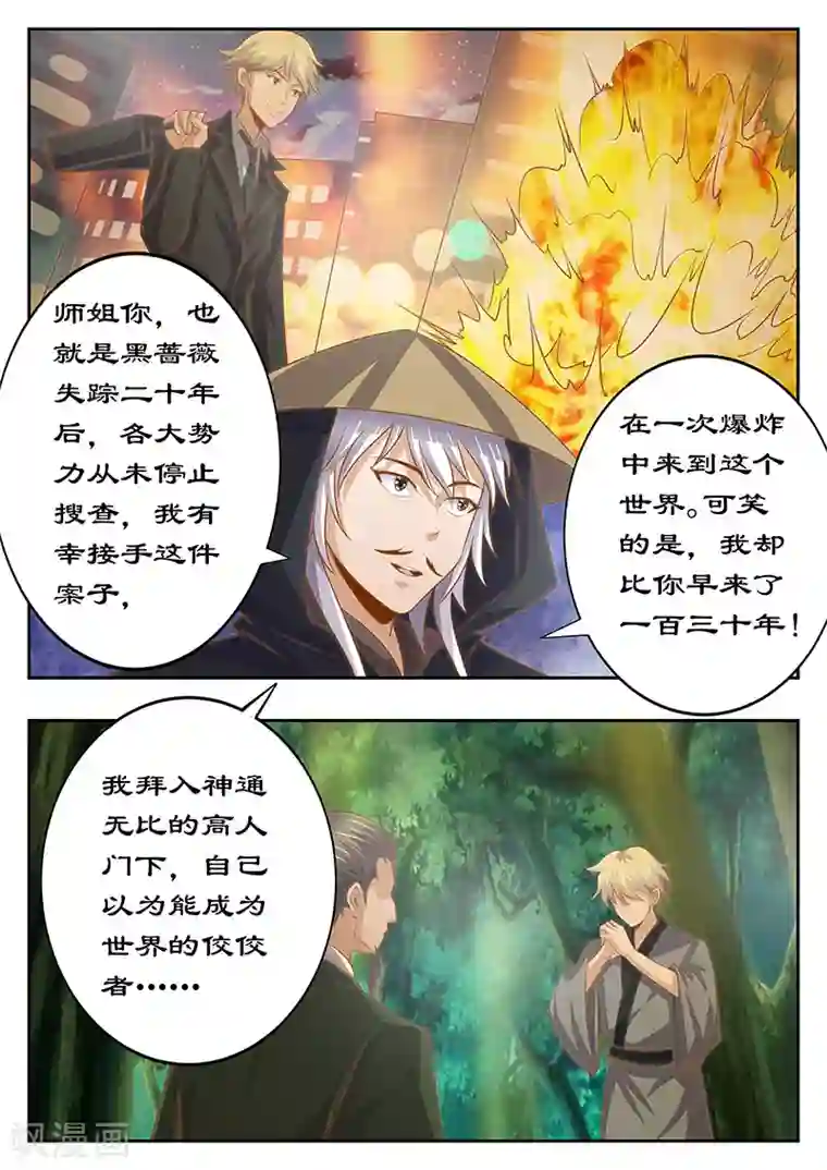 拒绝暴君专宠：凶猛王妃第128话 不妨听一个故事