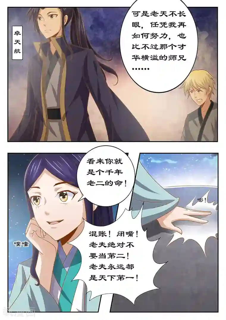 拒绝暴君专宠：凶猛王妃第128话 不妨听一个故事