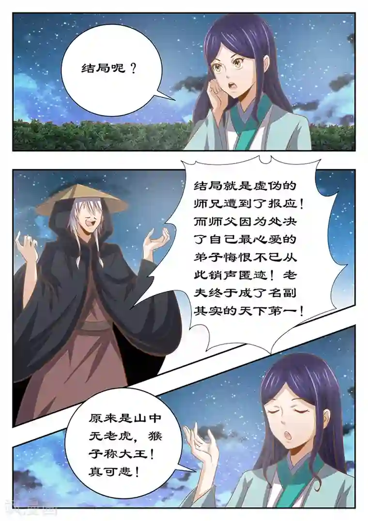 拒绝暴君专宠：凶猛王妃第128话 不妨听一个故事