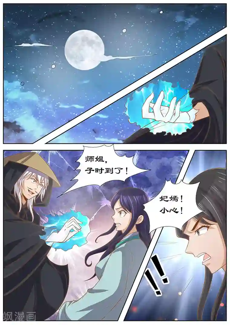 拒绝暴君专宠：凶猛王妃第129话 对决