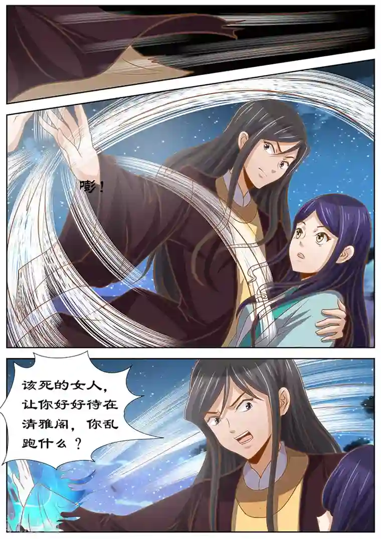 拒绝暴君专宠：凶猛王妃第129话 对决