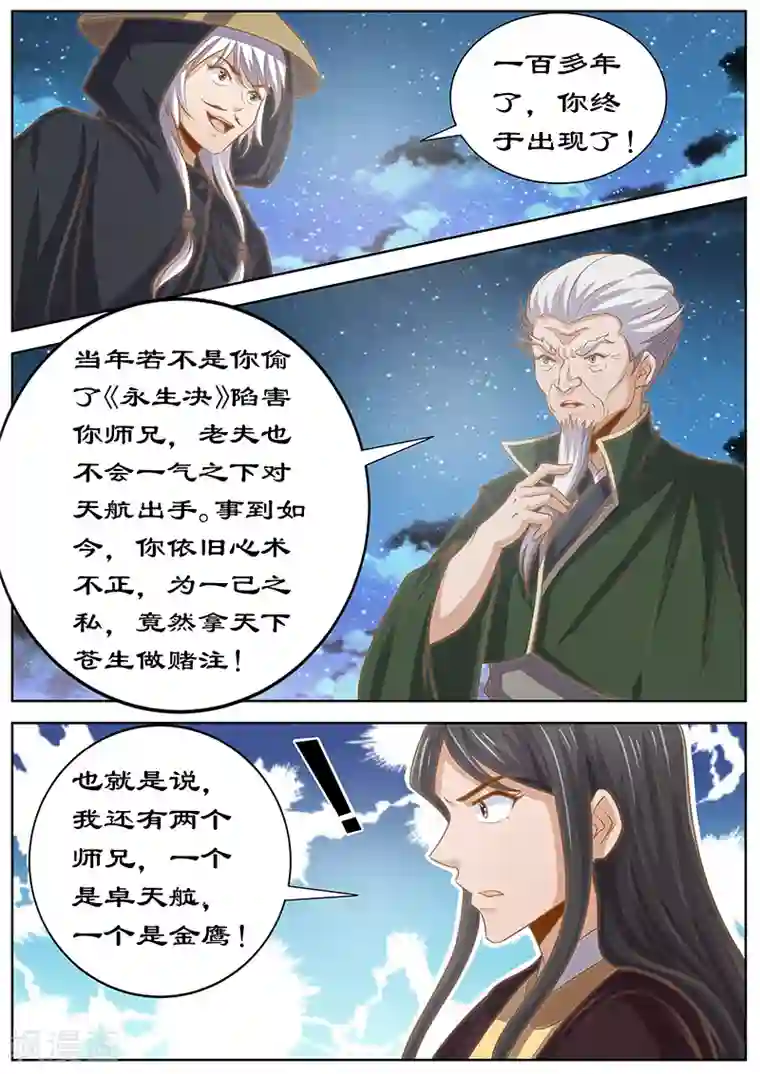 拒绝暴君专宠：凶猛王妃第129话 对决