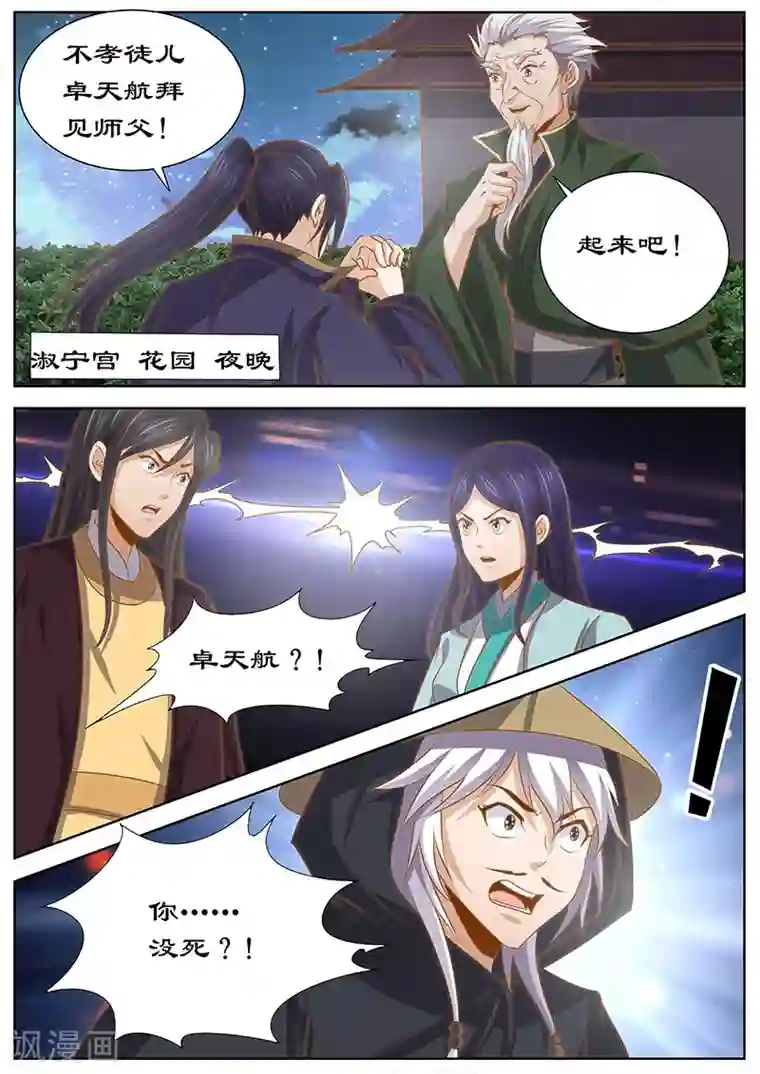 拒绝暴君专宠：凶猛王妃第130话 变数