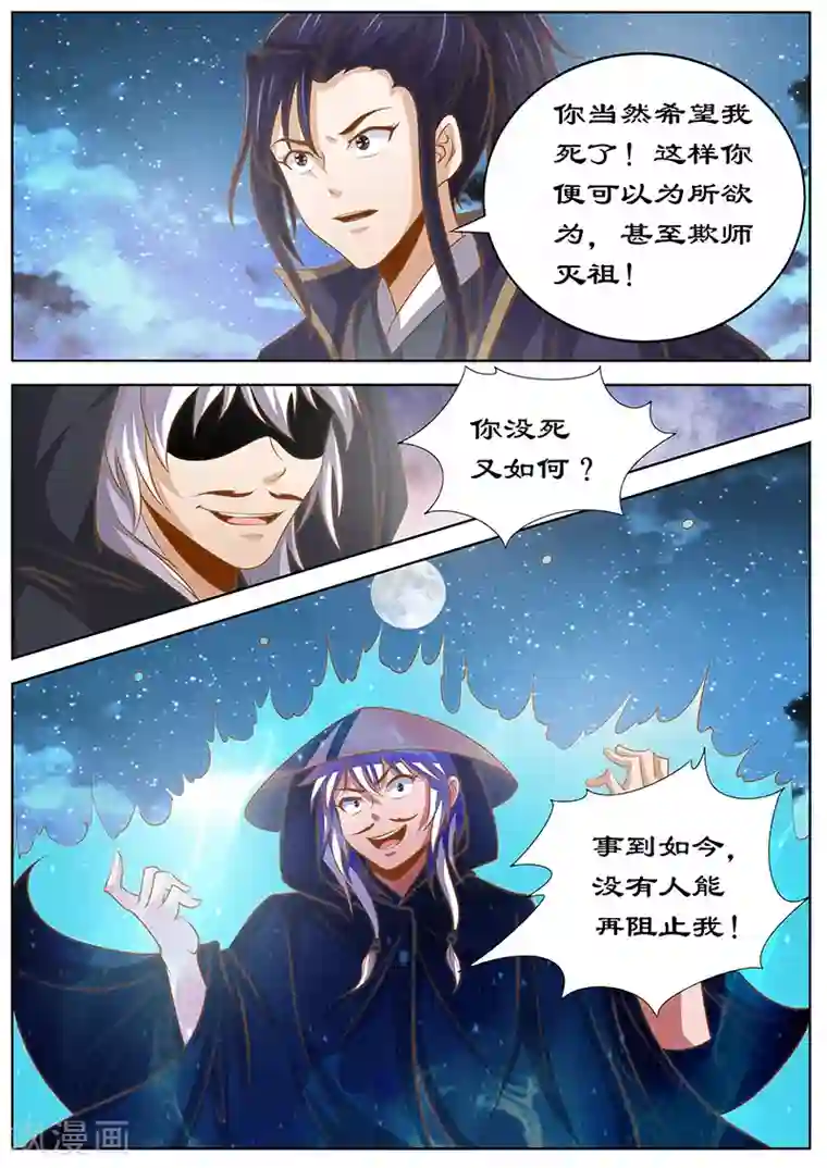 拒绝暴君专宠：凶猛王妃第130话 变数