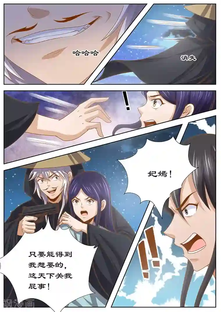 拒绝暴君专宠：凶猛王妃第130话 变数