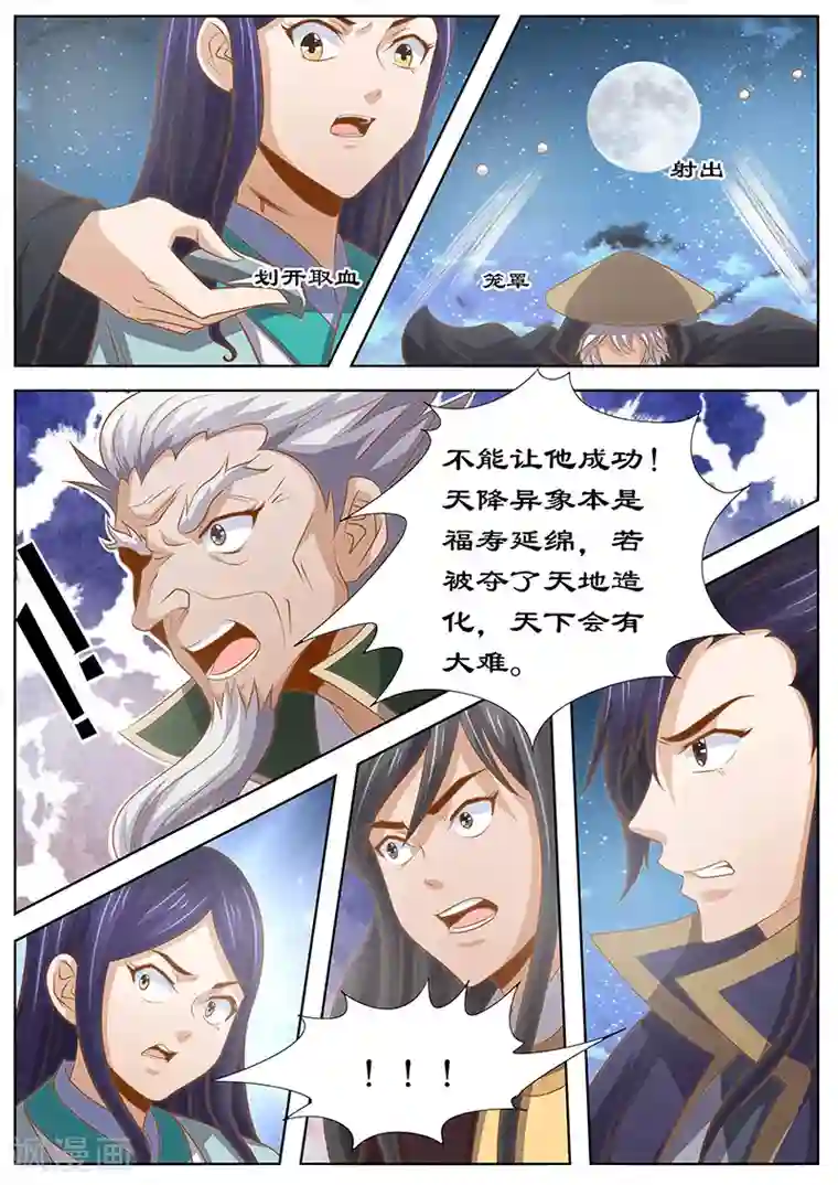 拒绝暴君专宠：凶猛王妃第130话 变数