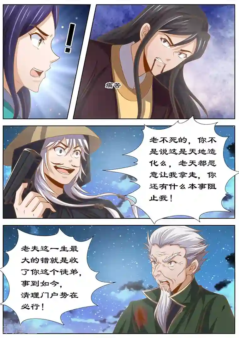 拒绝暴君专宠：凶猛王妃第130话 变数