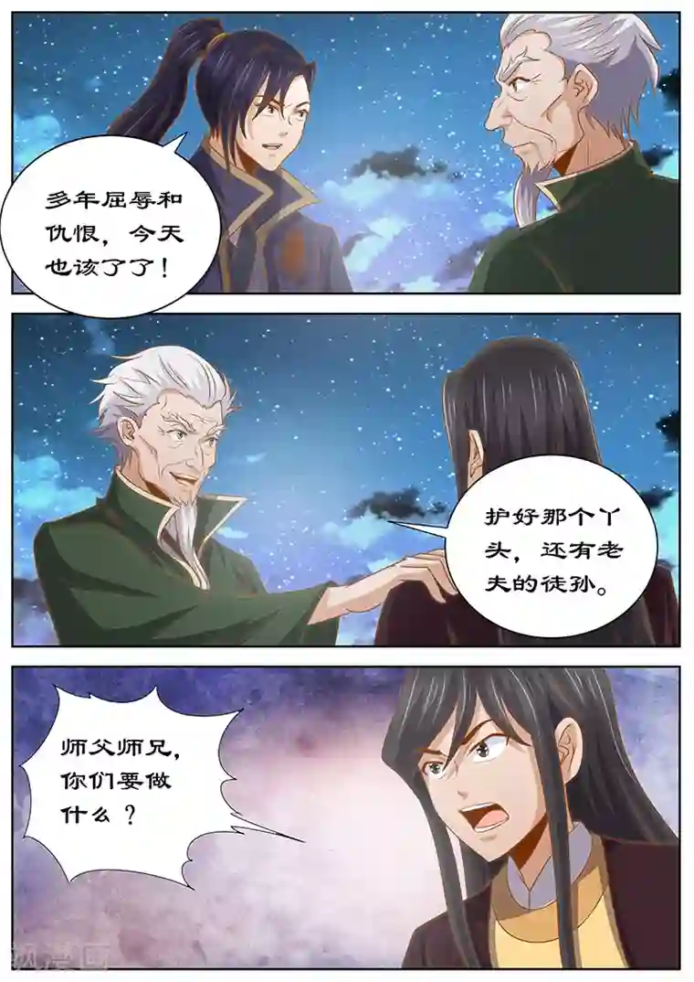 拒绝暴君专宠：凶猛王妃第130话 变数