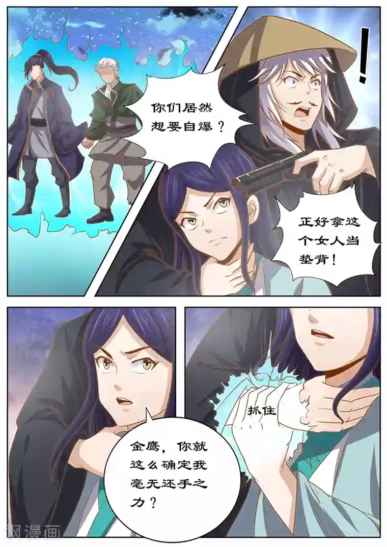 拒绝暴君专宠：凶猛王妃第130话 变数