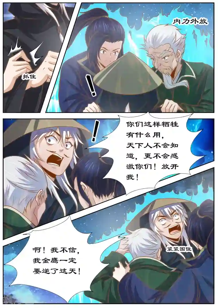 拒绝暴君专宠：凶猛王妃第131话 诀别