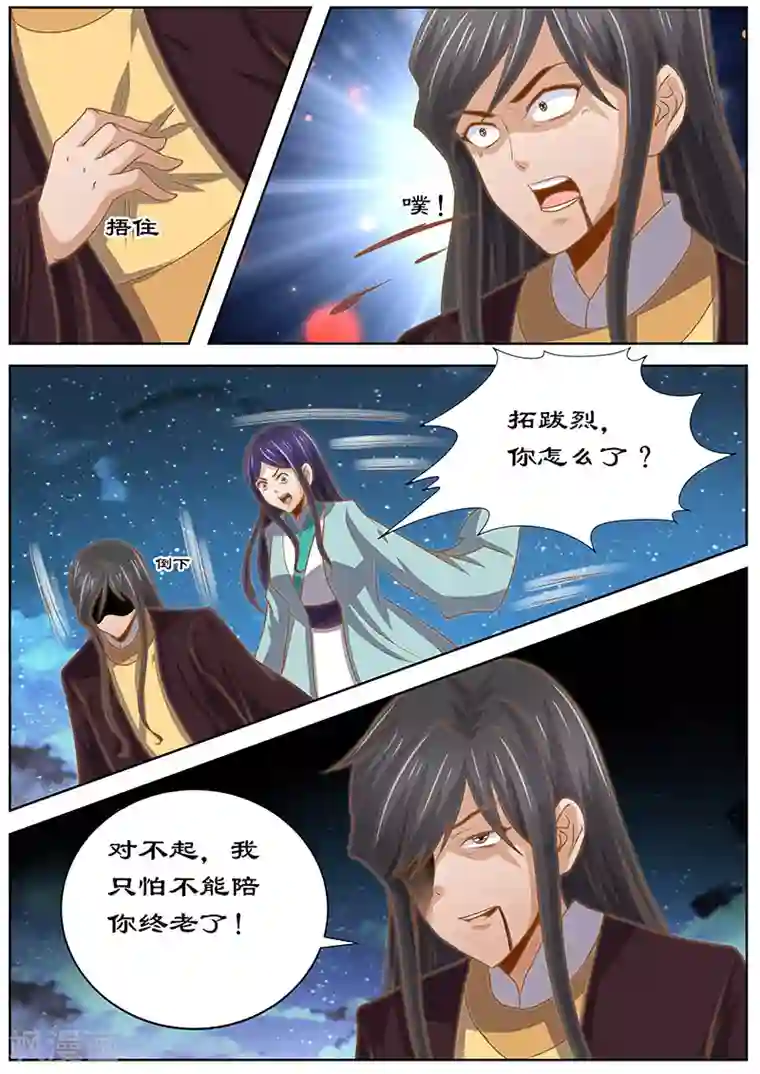 拒绝暴君专宠：凶猛王妃第131话 诀别